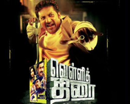 வெள்ளித்திரை- பட விமர்சனம்