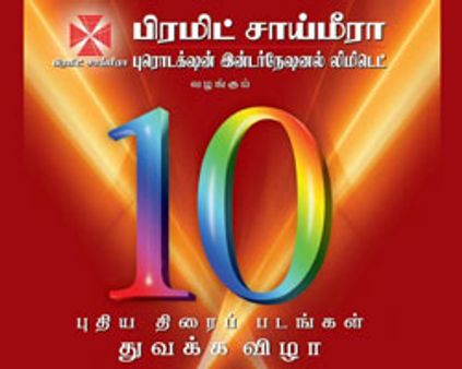 10 படங்கள் - ஒரே நாளில் பூஜை!