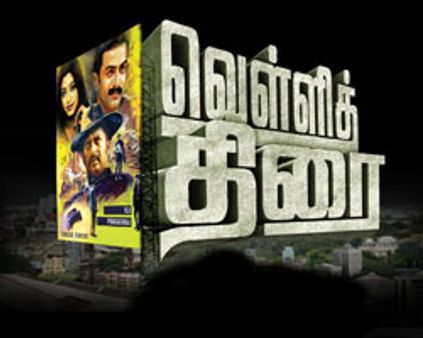 வட இந்தியாவில் தமிழில் ~~வெள்ளித்திரை~~