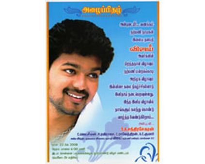 விஜய்.. இன்று கொடி, அடுத்த அதிரடி...!