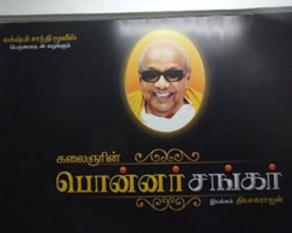 பொன்னர் சங்கரில் ஏ.ஆர்.ஆர்.!