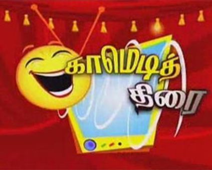 சன் டிவியின் காமெடி சானல்!