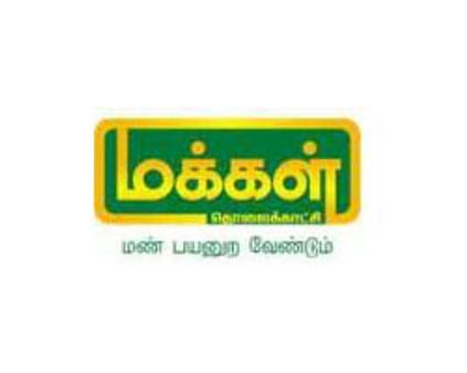 மக்கள் தொலைக்காட்சிக்கு வயசு 3!