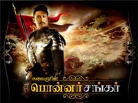 பொன்னர்-சங்கர்: கருணாநிதி தொடங்கி வைத்தார்