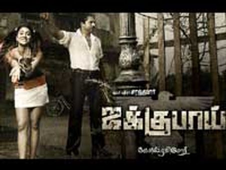 ஜக்குபாய் ஆடியோ ரெடி!