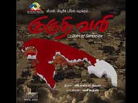 ‘குருதி வலி…’ தமிழர் படும் அவலத்தின் பதிவு!