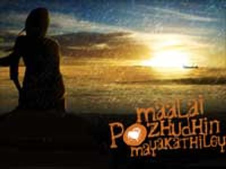 மாலைப் பொழுதின் மயக்கத்திலே... 10 உதவி இயக்குநர்களின் புதிய முயற்சி!