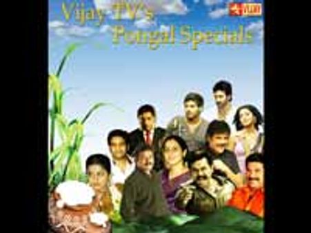 விஜய் டிவியில் பொங்கல் ஸ்பெஷல்