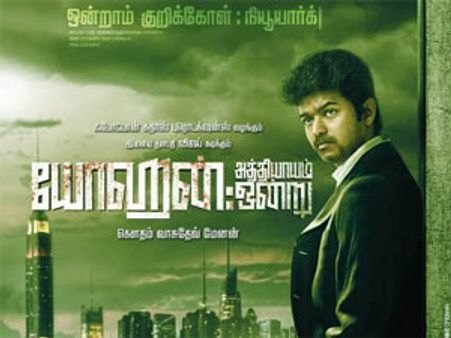 யோஹன் - அத்தியாயம் ஒன்று: விஜய் நடிக்கும் கவுதம் மேனன் படம் அறிவிப்பு!