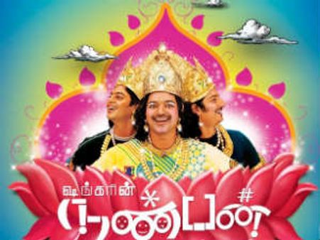 நண்பன் படத்துக்கு முழு வரிவிலக்கு - ஜெ ஆட்சியில் வரிவிலக்கு பெற்ற முதல்படம்!
