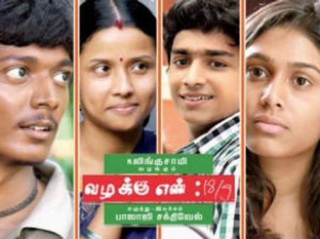 வழக்கு எண் 18/9 - சிறப்பு விமர்சனம்