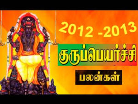 இன்று குரு பெயர்ச்சி: கல்லா கட்டும் தொலைக்காட்சிகள்