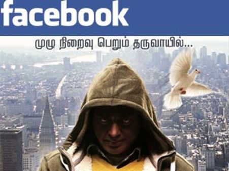 பேஸ்புக் ஜோதியில் கலந்தார் 'உலகநாயகன்'!