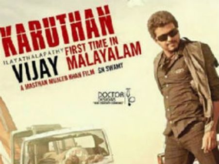 மலையாளப் படத்தில் நடிக்கிறார் விஜய்?