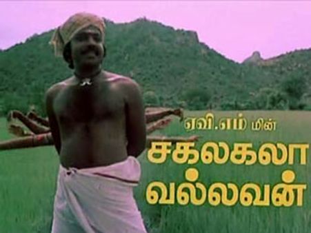 அடுத்து சகலகலா வல்லவனை ரீமேக் பண்றாங்களாம்... ஹீரோ சூர்யா!