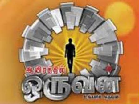 ஜீ தமிழில் ‘ஆயிரத்தில் ஒருவன்’ கேம் ஷோ