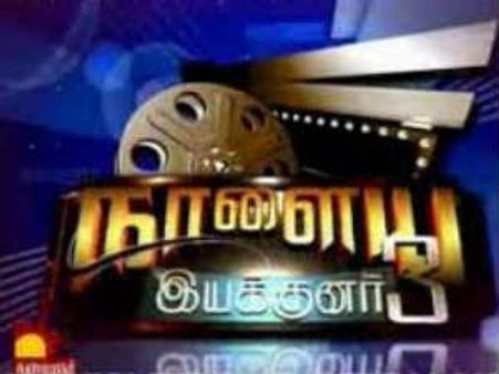 எதிர்கால இயக்குநர்களை உருவாக்கும் நாளைய இயக்குநர்!