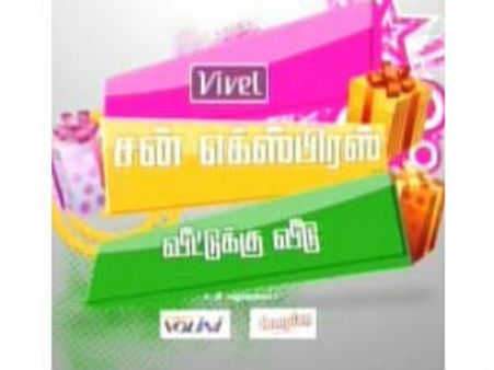 பழசுக்கு புதுசு: தீபக் வழங்கும் சன் எக்ஸ்பிரஸ்