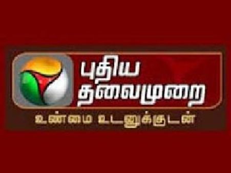புதிய தலைமுறை டிவியில் இருந்து மேலும் இரு சேனல்கள் உதயம்!