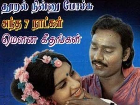 பாக்யராஜ் படம் பார்க்கணுமா? 11 மணிக்கு சன் டிவி பாருங்க!