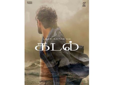 கடல்... 'ஃபர்ஸ்ட் லுக்' வெளியானது!