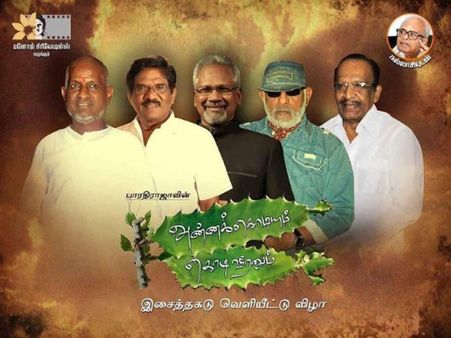 இளையராஜா தலைமை... மதுரையில் 'அன்னக்கொடியும் கொடி வீரனும்' இசை வெளியீடு