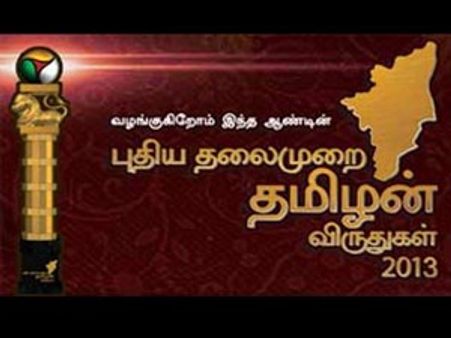 புதிய தலைமுறை டிவியின் தமிழன் விருதுகள்