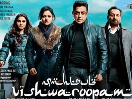 விஸ்வரூபத்திற்கு தொடர்ந்து கூட்டம்... இங்கிலாந்தில் தியேட்டர்கள் எண்ணிக்கை அதிகரிப்பு