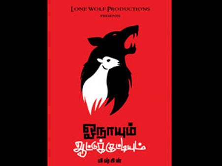 மிஷ்கினின் 'ஓநாய்க்கு' கிடைத்த புதிய அந்தஸ்து!