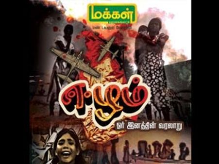 மக்கள் தொலைக்காட்சியில் ஈழம்: ஒரு இனத்தின் வரலாறு தொடர்