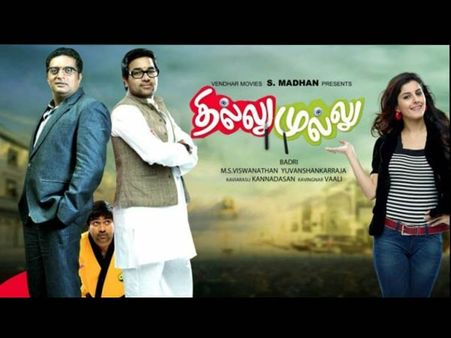 ஜெனீவாவில் தில்லுமுல்லு, சுட்டகதை, நளனும் நந்தினியும் இசைவெளியீட்டு விழா!