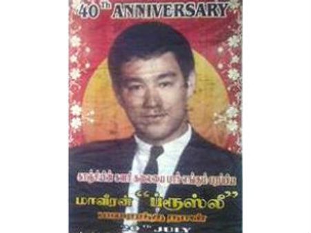 புரூஸ் லீக்கு நினைவு தினம்... காஞ்சிபுரத்தில் போஸ்டர் அடித்து ஒட்டிய ரசிகர்கள்!