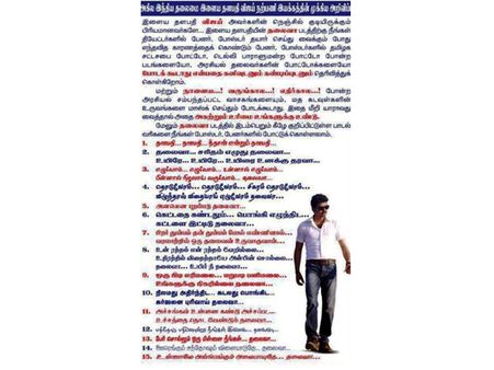 நாளைய, வருங்கால, எதிர்கால.... மூச்!- விஜய் ரசிகர் மன்றம் ரசிகர்களுக்கு அறிவுரை