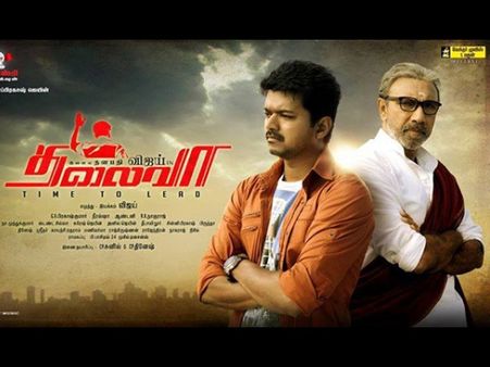 எப்பத்தான் வருவீங்க தலைவா...? ஏக்கத்தில் விஜய் ரசிகர்கள்