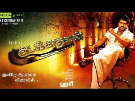 ஹரிக்காக 'அடங்காதவன்' ஆகும் அஜீத்?