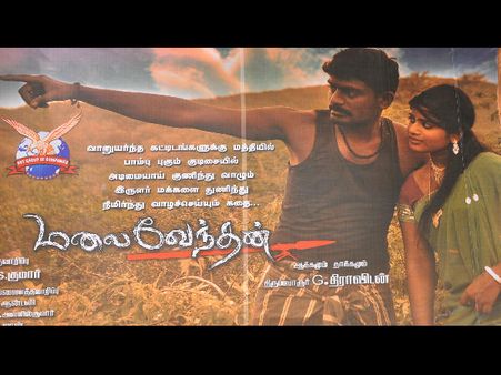பழங்குடி மக்களின் சோகம் சொல்ல வரும் மலைவேந்தன்!