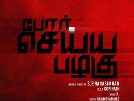 சசிகுமாரின் உதவியாளர் இயக்கும் போர் செய்யப் பழகு!