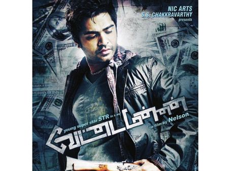 சிம்புவின் வேட்டை மன்னன் ட்ராப்?