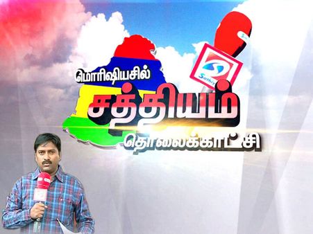 மொரீஷியஸ் நாட்டில் 