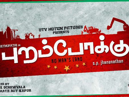 புறம்போக்கு எங்களுக்கே சொந்தம்- யுடிவி அறிவிப்பு