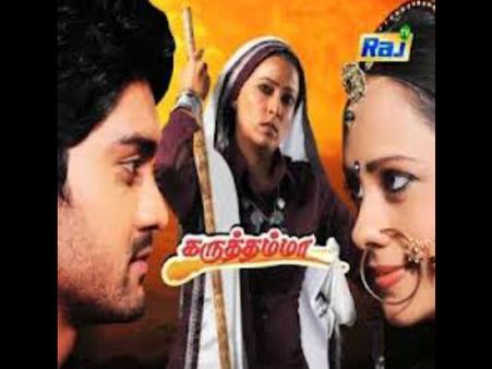 காதலும், கல்யாணமும் நிறைவேறுமா? கருத்தம்மா பதில் சொல்வாள்!