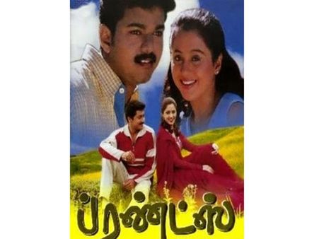 தேர்தலுக்காக தியேட்டர்கள் லீவு... ஆனா 'பிரண்ட்ஸ்', சன் டிவி வீட்டுக்கே வந்து படம் காட்டுது!