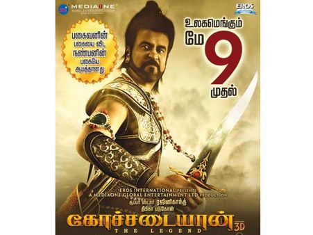 நண்பனின் பகையே ஆபத்தானது! - கோச்சடையான் புது விளம்பரம் சொல்வது என்ன?