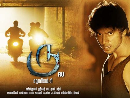 ரு... இப்படி ஒரு தலைப்பில் புதிய தமிழ்ப் படம்!