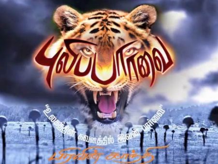 புலிப்பார்வை... பிரவீன்காந்தி இயக்கத்தில் உருவான ‘பாலச்சந்திரன்’ கதை !