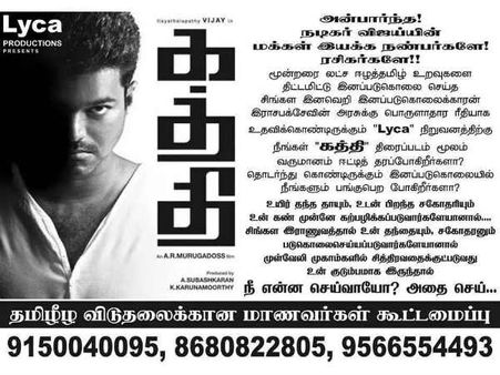 இனப்படுகொலையில் பங்கு பெறப் போகிறீர்களா? - கத்தி படத்துக்கு எதிராக மாணவர்களின் போஸ்டர்கள்!