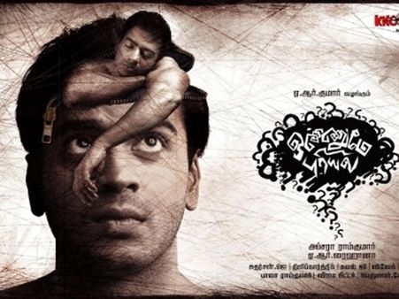 'ஒன்னுமே புரியல'... உங்களுக்கு?