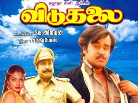 ஜெயா தொலைக்காட்சியில் இப்போது ஓடிக் கொண்டிருக்கும் படம் விடுதலை!