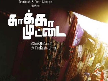 ரோம் திரைப்பட விழாவில் திரையிடப்படும் தனுஷின் காக்கா முட்டை