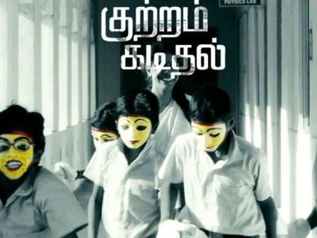 ஜிம்பாப்வே திரைப்பட விழாவுக்குப் போகும் குற்றம் கடிதல்